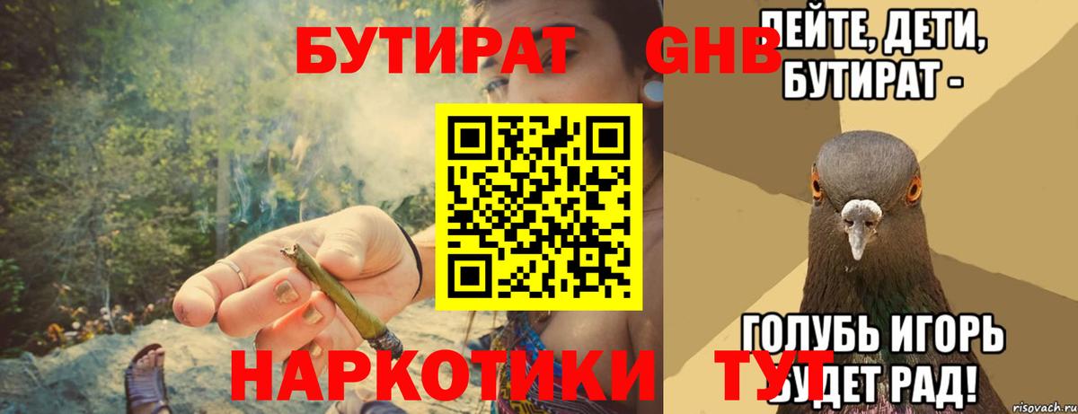 Черкесск  БУТИРАТ 1.4BDO  Вход с VPN 