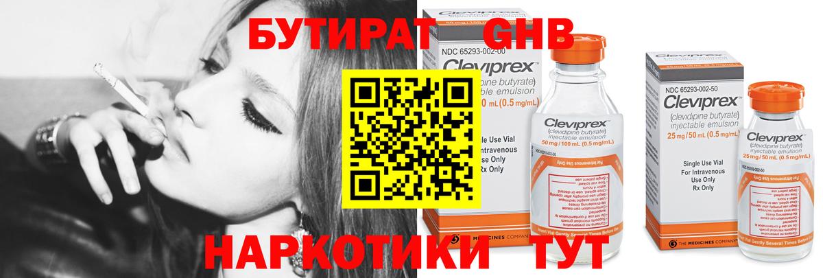 Бутират BDO Черкесск