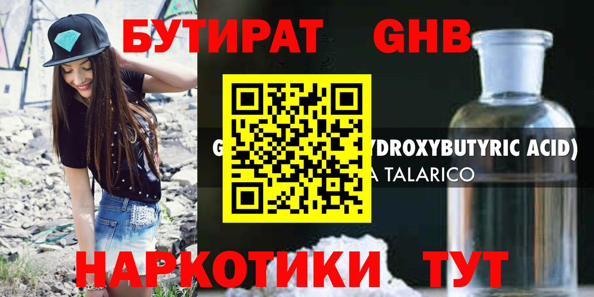 БУТИРАТ оксибутират  БУТИРАТ  Черкесск 