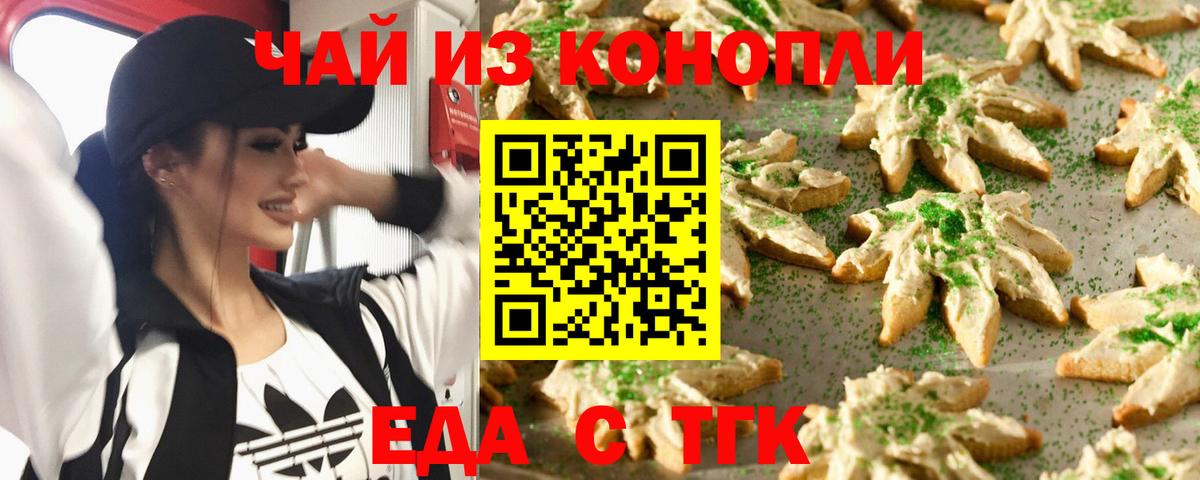 Черкесск  Печенье с ТГК конопля  Вход с VPN 