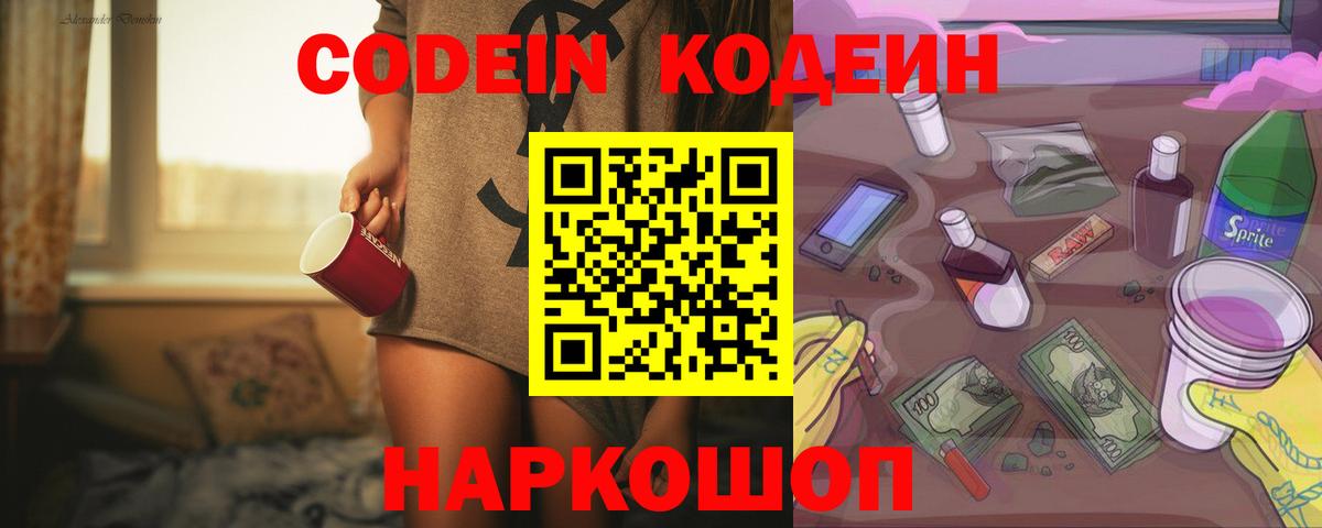 Codein напиток Lean (лин)  наркота  Черкесск  Codein Purple Drank 