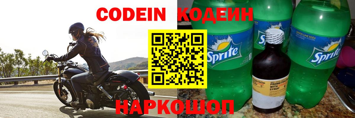 Кодеин Purple Drank Черкесск