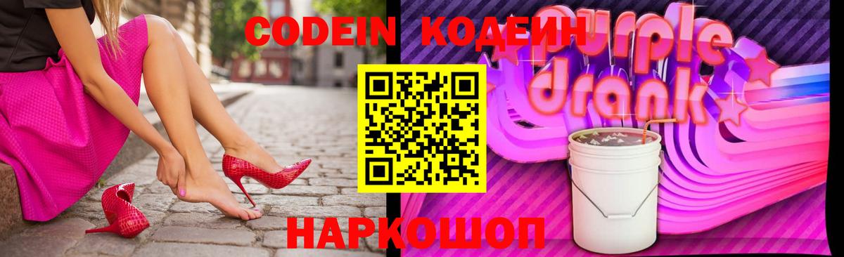 Черкесск  Codein Purple Drank  Codein Purple Drank  Вход с VPN 