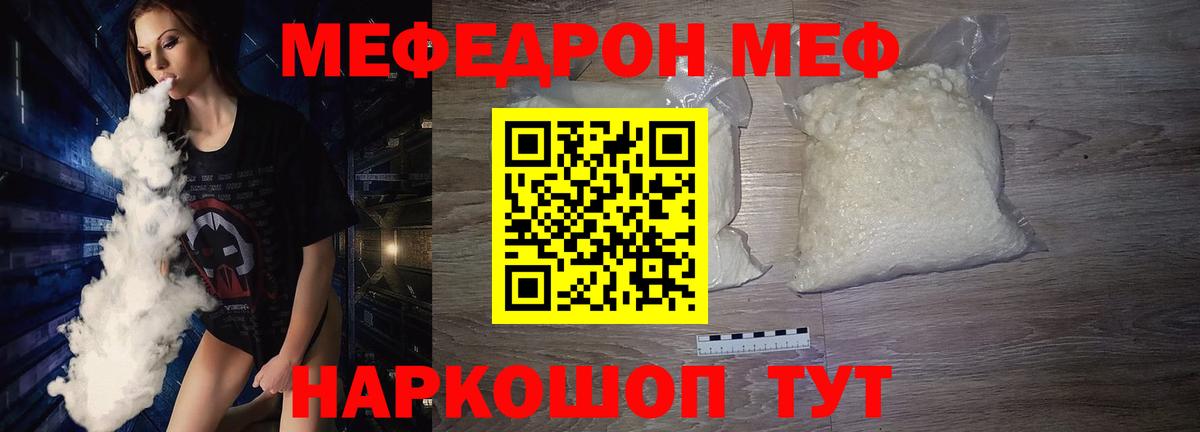 Мефедрон кристаллы Черкесск