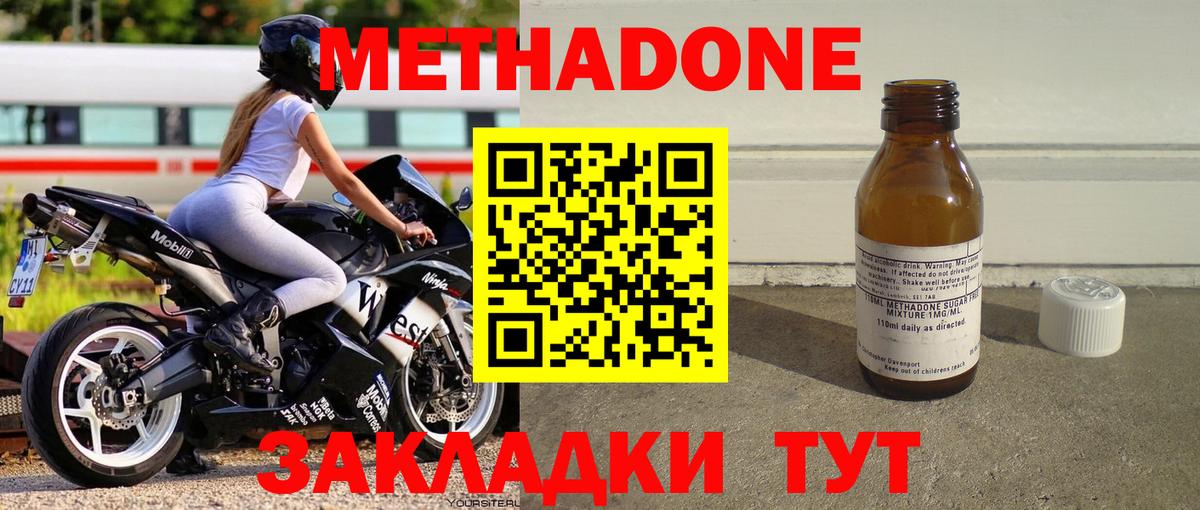 Метадон мёд Черкесск
